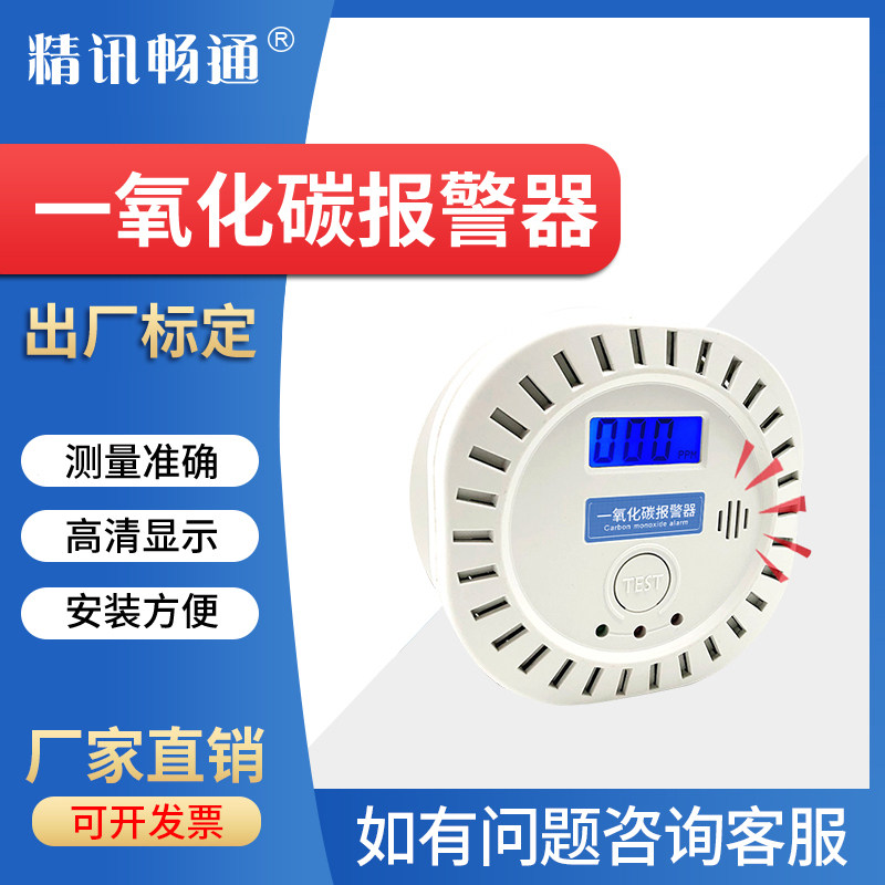 一氧化碳报警器厨房烟气CO泄露蜂窝煤气燃气独立式家用检测传感器