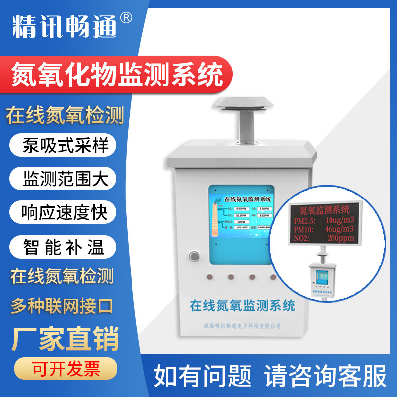 氮氧化物检测仪二氧化氮分析仪颗粒物在线监测系统锅炉尾废气NOx