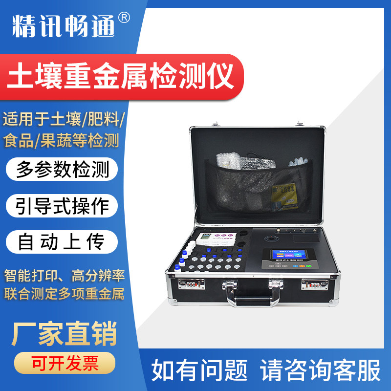 土壤重金属检测仪肥力养分食品检测铅铬汞砷氮钾含量快速测试仪器