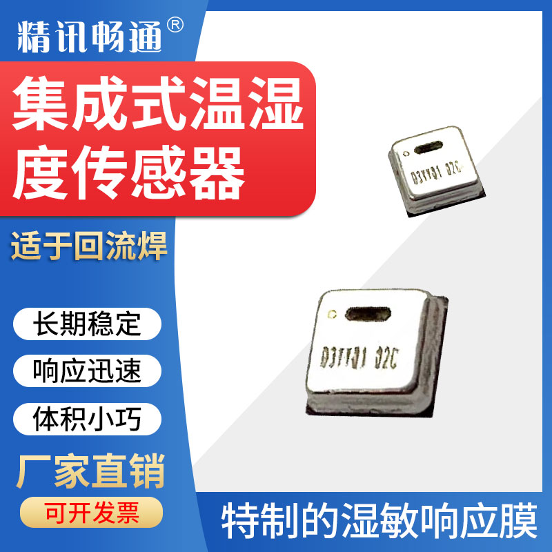JSHT20集成式高精度温湿度传感器模块数字I2C信号输出抗干扰AHT25