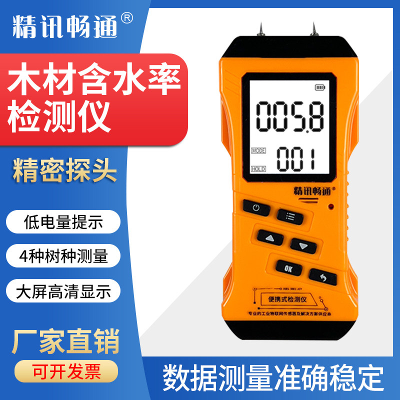 木材含水率检测仪木板条木材测湿计探针式测湿仪水分仪木材湿度计