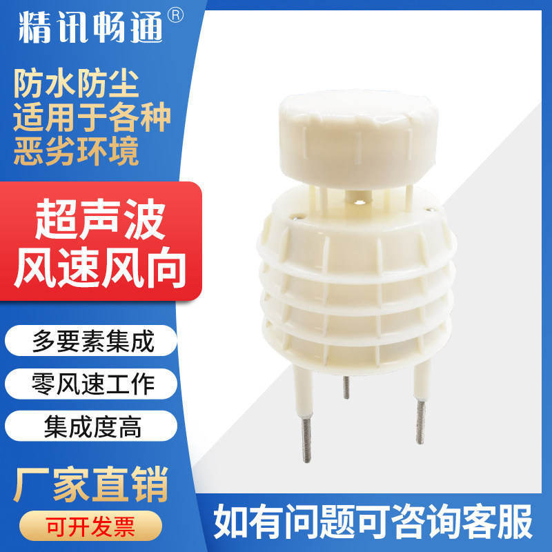 超声波风速风向传感器光照温湿度雨量二氧化碳气压一体式气象站