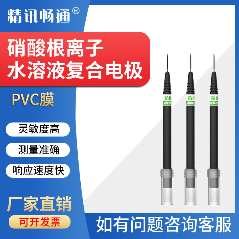 在线硝酸根离子复合电极工业水溶液浓度检测防水硝酸根离子浓度计