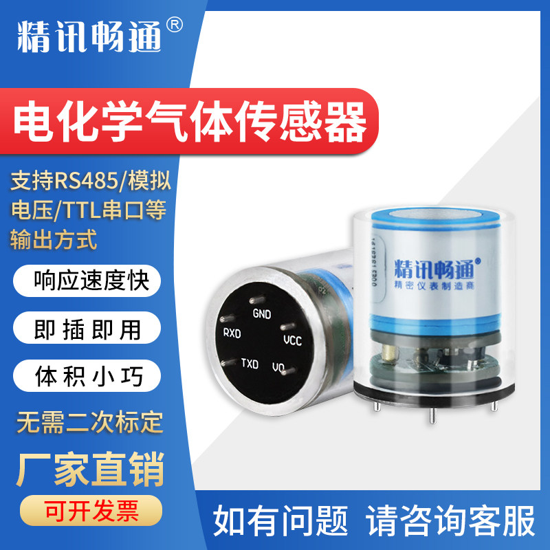电化学气体传感器模组氧气氨气一氧化碳氢气硫化氢检测浓度模块
