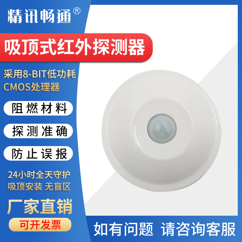 吸顶红外探测器吸顶式红外线感应报警器人体防盗无线传感器低功耗
