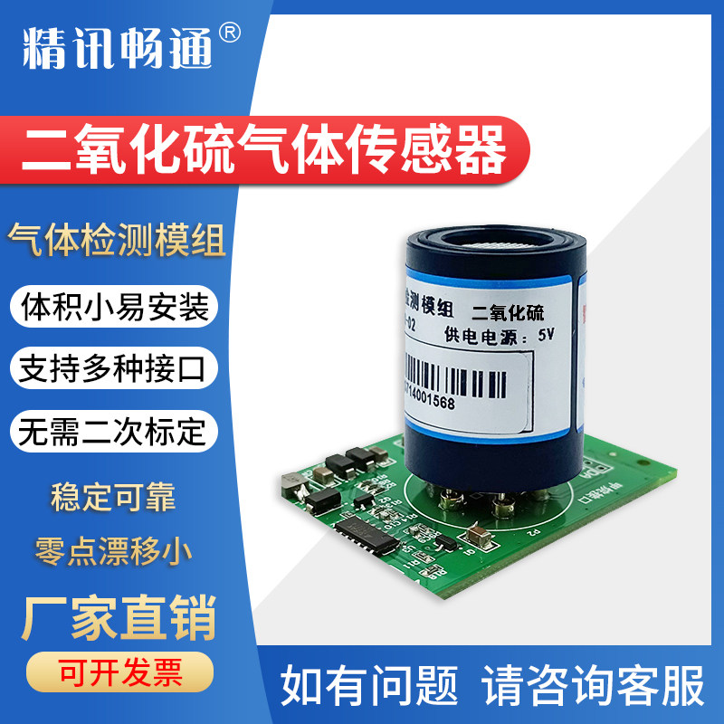 二氧化硫传感器模块SO2废气大气环境污染检测探头变送器模组监测