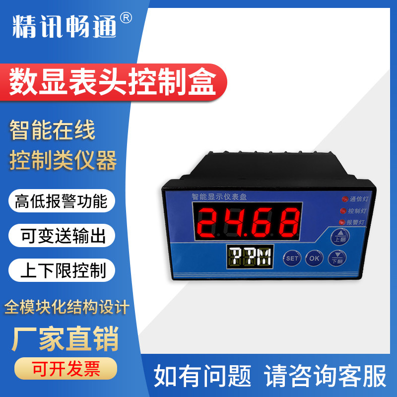 在线数显测温仪控制盒实时光照压力温湿度监测仪高清表头控制器