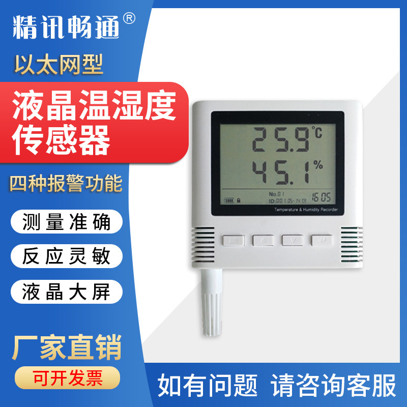 工业温湿度传感器485/NB/4G输出高精度GPS农业大棚液晶大屏变送器