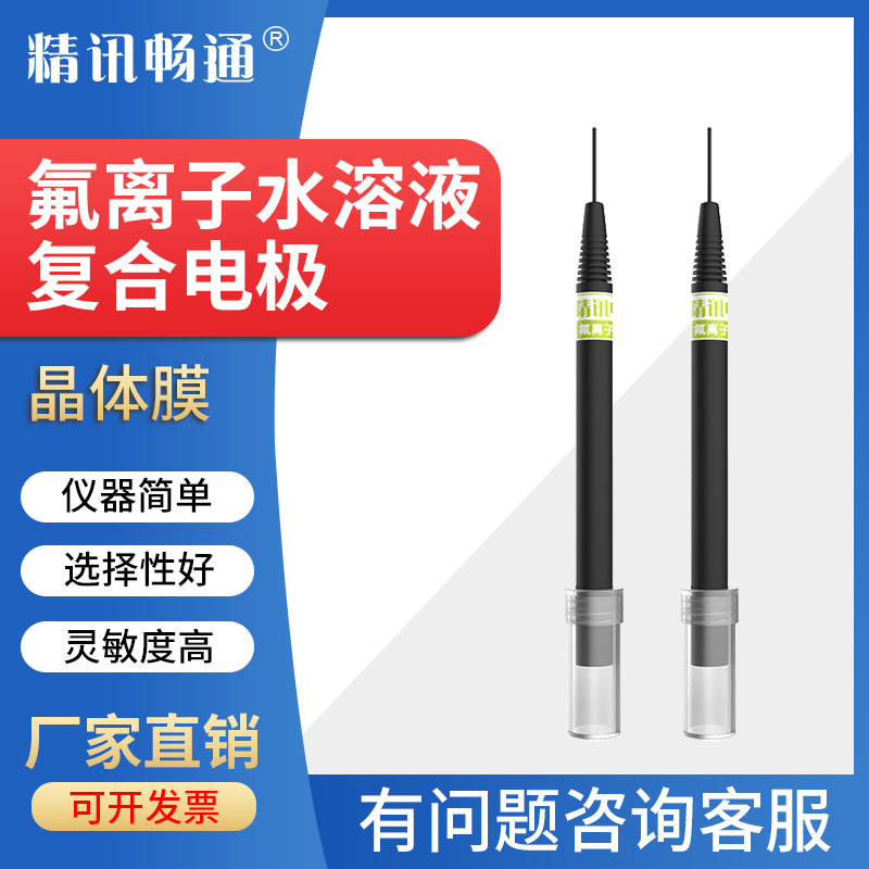 氟离子复合电极水溶液浓度实时监测水质分析防水离子计工业在线