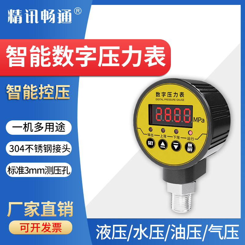 数显压力表水压开关控制器高精度数显真空表负压表智能压力控制器