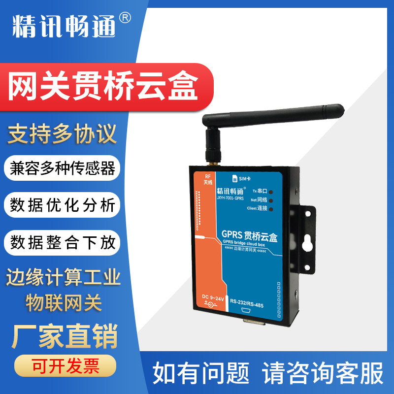 网关贯桥云盒4G输出以太网输出智能边缘计算物联网网关精讯畅通