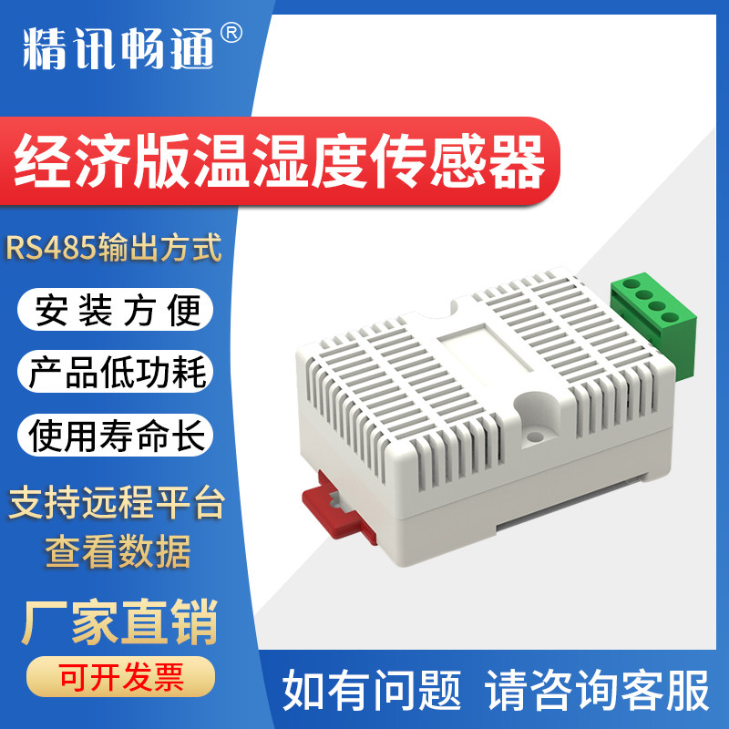 温湿度变送器卡轨导轨式经济版传感器modbus模块抗干扰工业级485