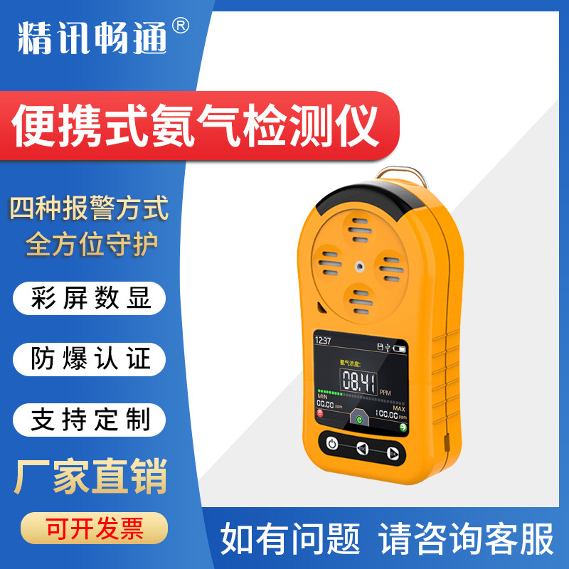 手持氨气检测仪便携式NH3气体浓度检测仪猪舍猪场鸡舍公厕养殖场