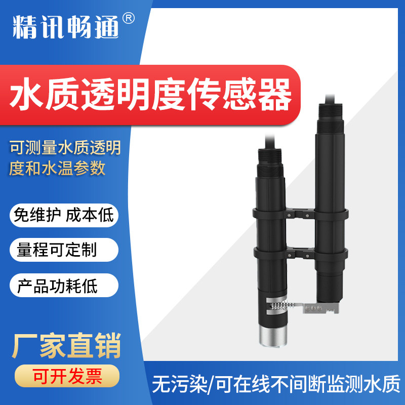 工业水质透明度检测仪污水悬浮物分析仪在线浑浊度传感器在线