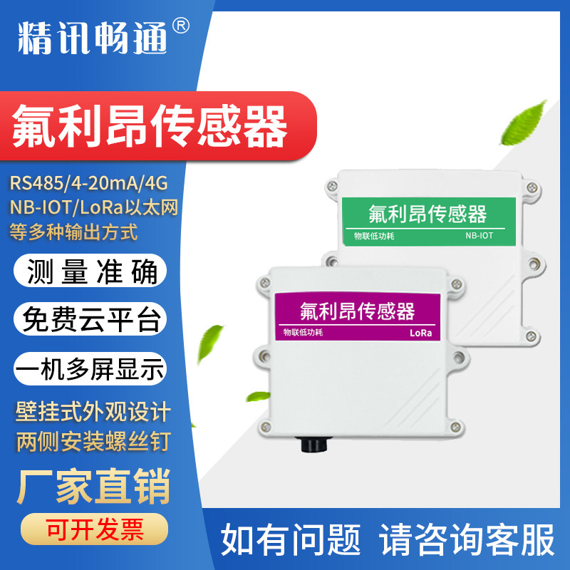 氟利昂传感器制冷剂冷媒工业级氟氯烃检测空调气体泄露报警RS485
