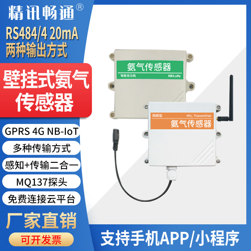 氨气检测仪NH3气体浓度变送器 适用于鸡舍公厕养猪场的有毒气体监测设备