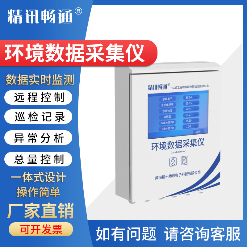 空气环境数采仪水质污染源餐饮酒店在线监控采集数据存储传输仪器