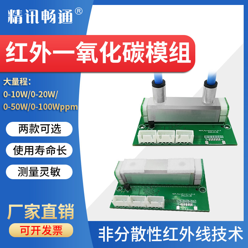 NDIR红外一氧化碳模组CO气体浓度检测模块元件传感器大量程冶金
