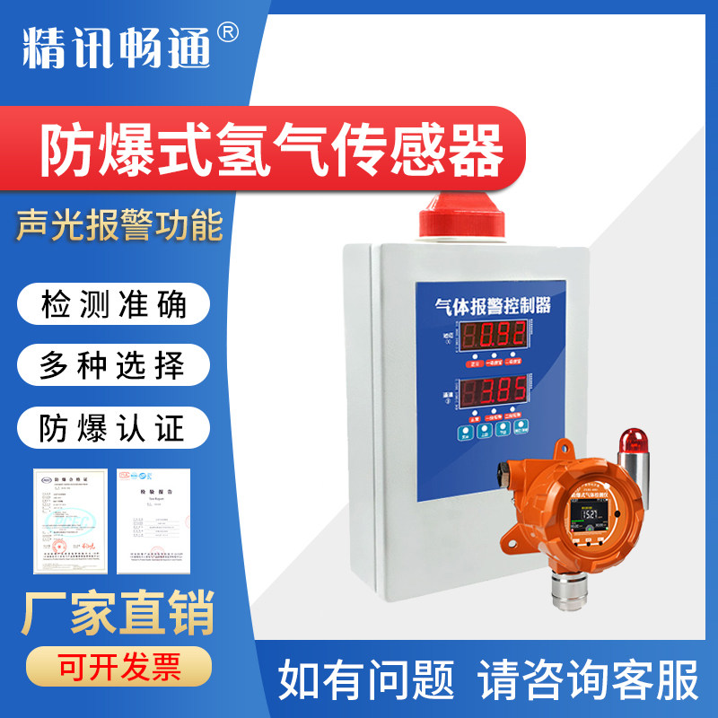 防爆式氢气传感器固定式H2泄露报警器工业可燃有毒气体浓度检测仪