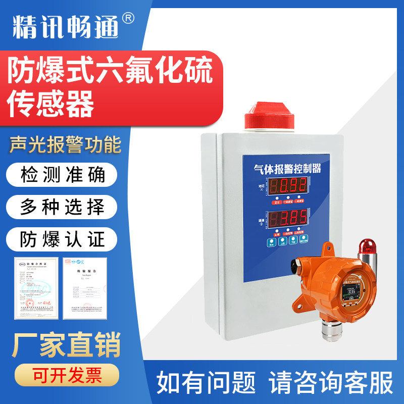 工业防爆六氟化硫气体报警器SF6气体浓度检测仪声光数显探测器
