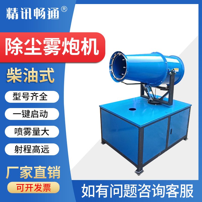 柴油炮雾机大功率30米工地除尘雾炮机小型全自动车载雾泡机