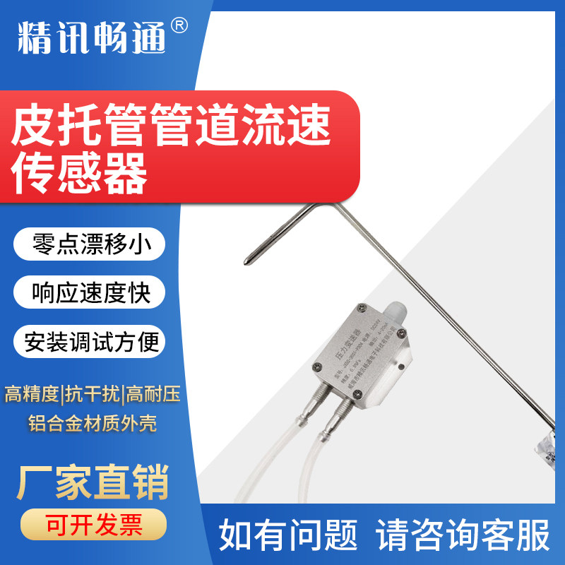 皮托管风压风速仪气体管道流速传感器微压力流量流速测量仪0-20米