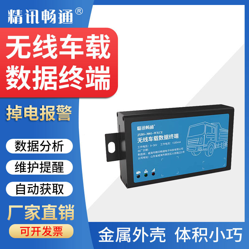 车载OBD重型柴油车怠速报警ABS故障检测行程报告GPS车载定位