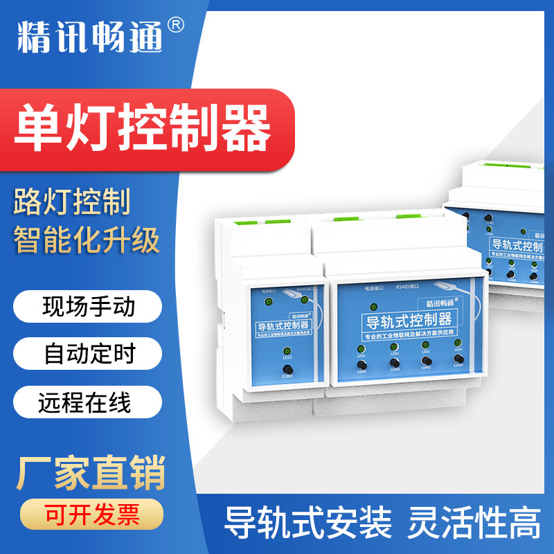 高压路灯控制器导轨远程开关控制器自动定时220V-250V路灯开关