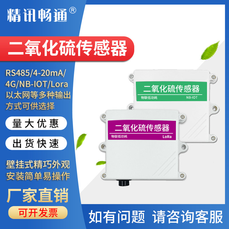 SO2二氧化硫传感器RS485气体污染监测有毒有害气体浓度检测变送器