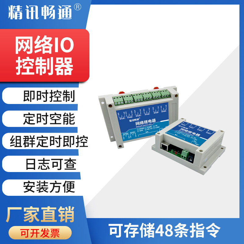 网络继电器模拟量以太网Lora模块远程4路开关量网络IO控制器NB