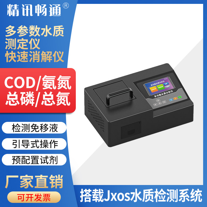 COD氨氮总磷总氮检测仪在线污水快速消解仪工业重金属悬浮测定仪