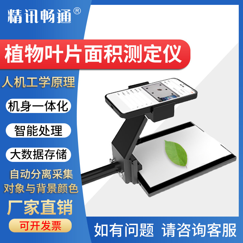 拍照式叶面积测定仪植物虫洞数量图像采集仪叶片周长面积测量仪