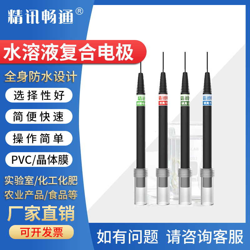 水溶液复合电极水质离子计硬度在线监测钠碘铅硝酸根银硫汞检测仪