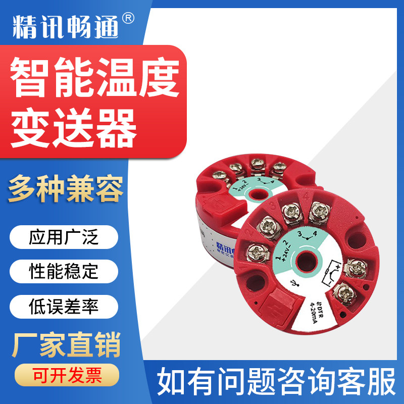 智能温度变送器一体化PLC模块HART协议K型热电阻热电偶温度传感器