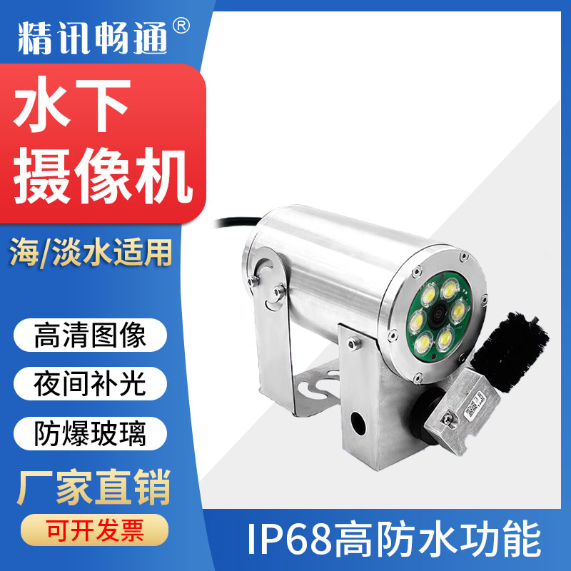 水下摄像头全水域通用不锈钢机身高像素可视水下定焦传感器