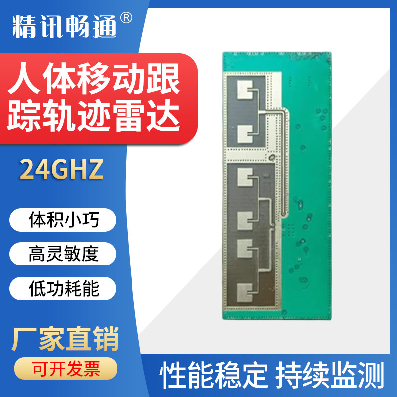 人体移动跟踪轨迹雷达模块24G一发两收壁挂式安装原装人体模块
