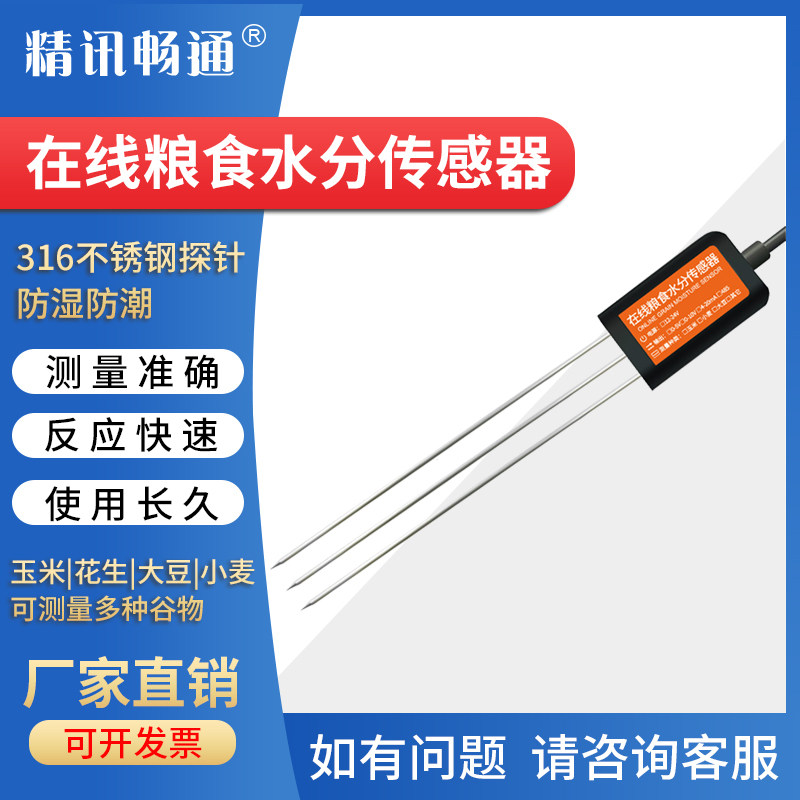 粮食水分仪粮仓测量专用稻谷温湿度测定仪玉米茶叶大豆粮食含水率
