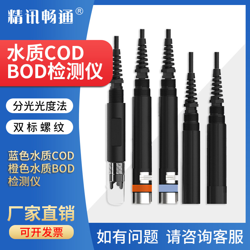 COD快速检测仪多参数水质余氯在线BOD污水监测分析消解生物传感器