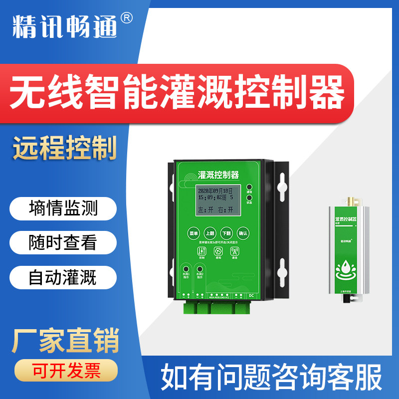 农用智能灌溉控制器水泵节水控制器灌溉远程控制自动浇水系统