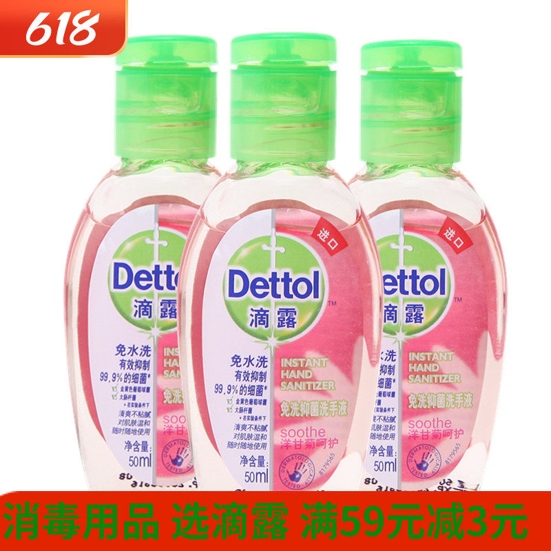 (Shaw in the same section) Dettol drop-free washwashing liquid foreign ganju 50ml * 3 square portable belt