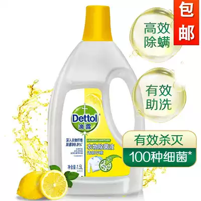 Drip clothes sterilization liquid fresh lemon flavor 1 5L 99% sterilization mite removal