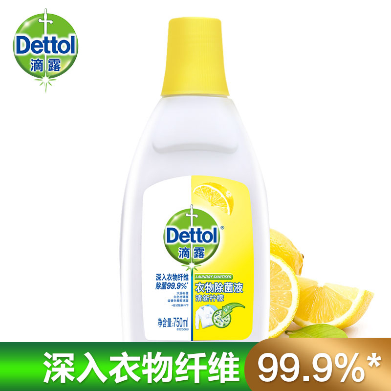 Dettol clothing degerming liquid fresh lemon 750ml antibacterial natural disinfection laundry underwear underwear
