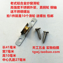 10 only clothes old aluminum alloy anti-mosquito screen window Shadoor pulley 7mm stainless steel outer frame real copper groove wheel