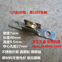7mm wide stainless steel frame real copper groove wheel old aluminum alloy mosquito-proof window screen yarn door pulley quality and durable
