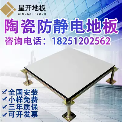 All-steel national standard ceramic anti-static floor overhead activity monitoring machine room insulation floor package installation 600 800