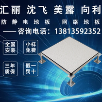 National Peumeu Shen Fei Ri Osman Shen Fei to install 600 of the anti-static overhead active floor