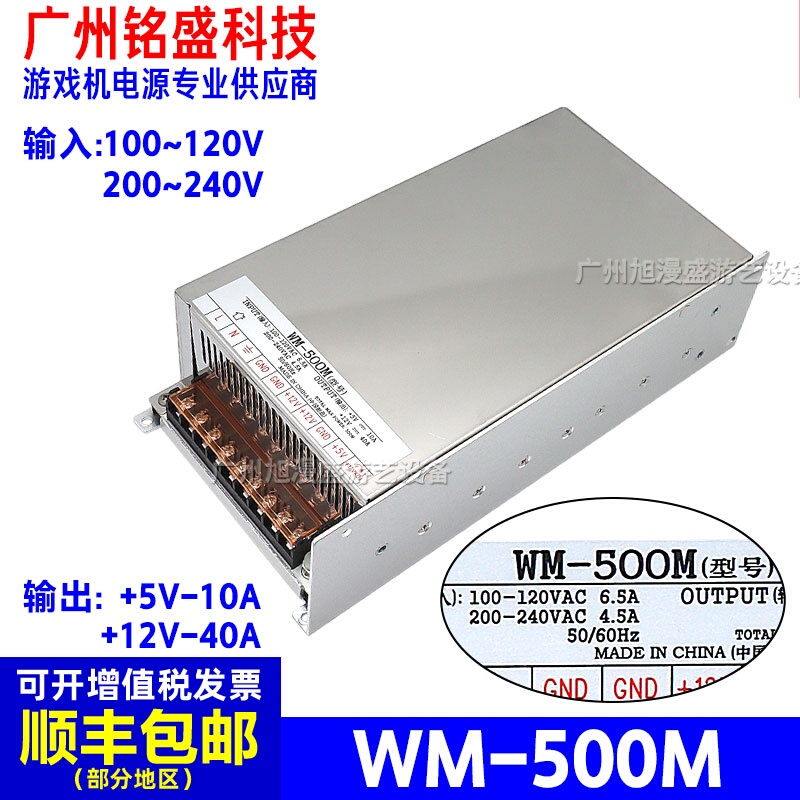 Guangzhou Wangma Wm-500M Power Supply Dual Output 5V10A12V40A