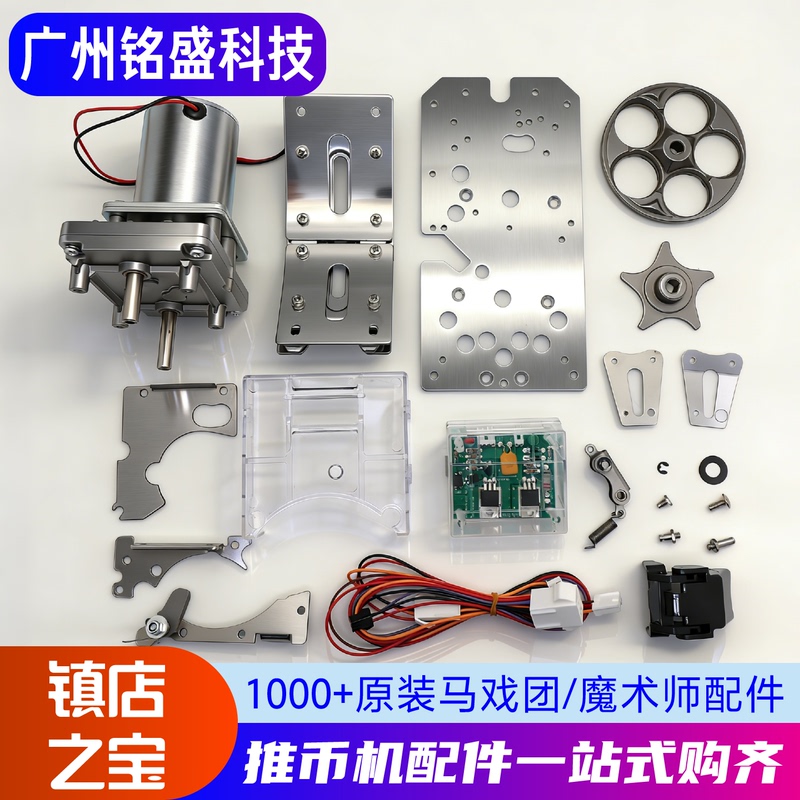 Coin Pusher Machine Parts Super Circus Magician Complete Set of Motor Parts Coin Blocking Motor Left Guide Iron Htzc Coin Pusher Machine Parts Super Circus Magician Complete Set of Motor Parts Coin Blocking Motor Left Guide Iron Htzc