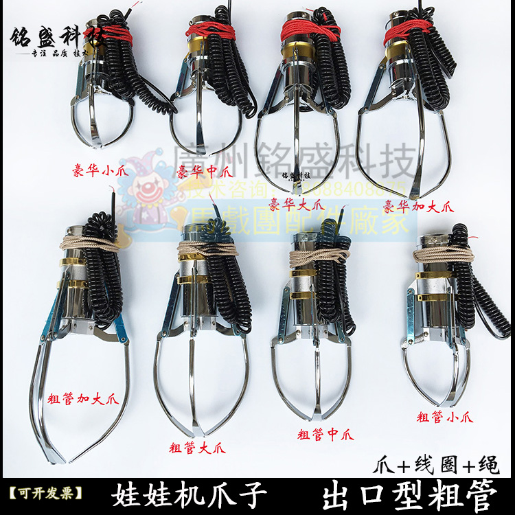 (Factory direct sales) Catching doll machine claws gift machine crane accessories large claws middle claws small claws thick tube claws