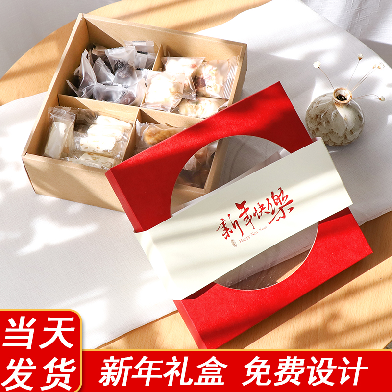 New Year gift box packaging box High-grade Spring Festival gift box New Year snow crisp Nut specialty empty New Year packaging 2021